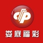 娄底福彩