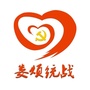 山西省娄烦统战