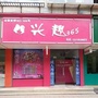 河南省栾川兴趣365微信公众号