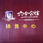 栾川六合公馆