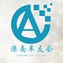 滦南车友会