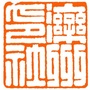 河北省滦州印社微信公众号