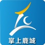 鹿城融媒