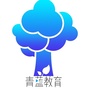 山西省鹿城区青蓝文化培训有限公司微信公众号