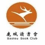 浙江省鹿城读书会微信公众号