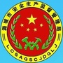 山西省潞城安监微信公众号