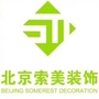 广西省陆川县索美装饰工程有限公司