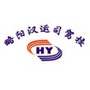 陕西省略阳汉运司驾校微信公众号