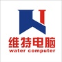 广东省陆丰市河西维特电脑微信公众号