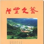 广东省陆丰文艺传媒微信公众号