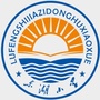 陆丰市甲子镇东湖小学