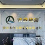陆河县清绿种养有限公司