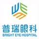 庐江普瑞眼科门诊
