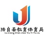 陆良教育体育