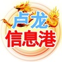 河北省卢龙信息港微信公众号