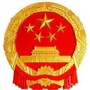 河北省路南区人大常委会