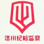 陕西省洛川纪检监察：洛川纪检监察公众号