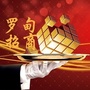 贵州省罗甸招商引资-罗甸县人民政府网