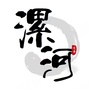 漯河老乡群