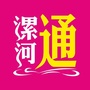 漯河通（漯河通告）