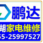 广东省罗湖区鹏达电器店微信公众号