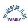 广东省罗湖医院儿科微信公众号