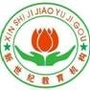 广东省罗湖区新世纪幼儿园