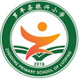 云南省罗平县振兴小学：罗平县振兴小学有多少人