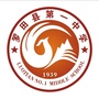 湖北省罗田县第一中学
