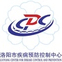 洛阳疾控微信公众号