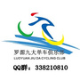 罗源九大单车俱乐部