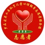 罗庄区孤困儿童志愿服务团