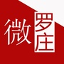 山东省罗庄微信公众号