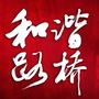 浙江省路桥微信公众号