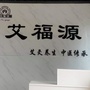 河北省鹿泉太极固阳灸