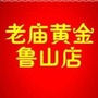 河南省鲁山县老庙黄金:老庙黄金金价今日价格
