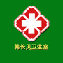 河南省鲁山县韩长见卫生室微信公众号