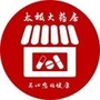 四川省芦山太极大药房