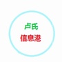 河南省卢氏信息港