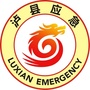 泸县应急管理局