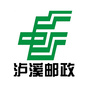 湖南省泸溪邮政