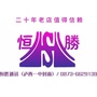 云南省泸西县恒胜通讯微信公众号