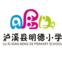 湖南省泸溪县明德小学