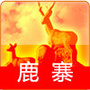 广西省鹿寨信息港微信公众号