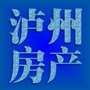 泸州房产微信公众号
