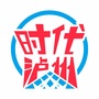 泸州