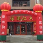 吉林省绿园红木家具微信公众号