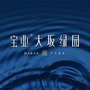 吉林省绿园