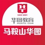 马鞍山华图教育微信公众号