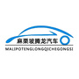 云南省麻栗坡腾龙汽车